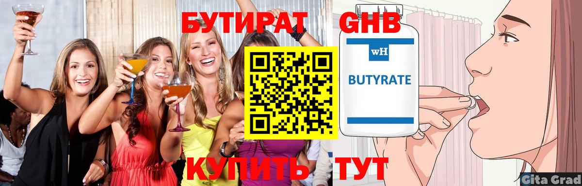 Бутират бутик Новокубанск