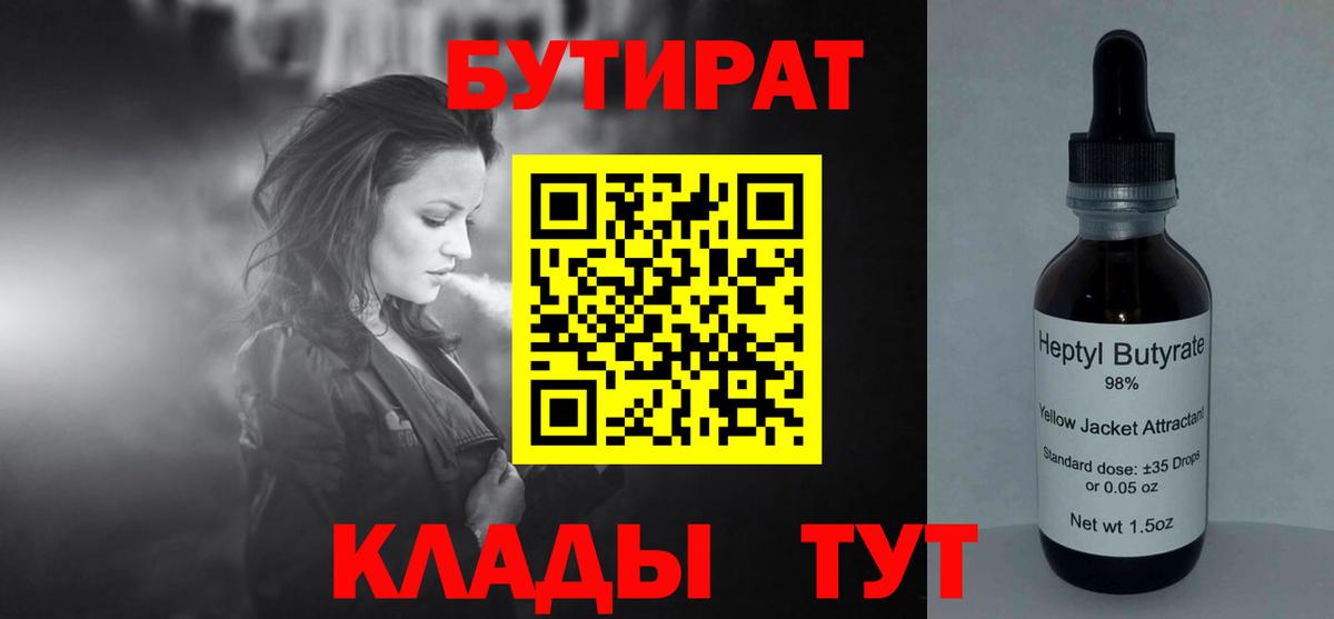 Новокубанск  БУТИРАТ  Вход с VPN  БУТИРАТ буратино 