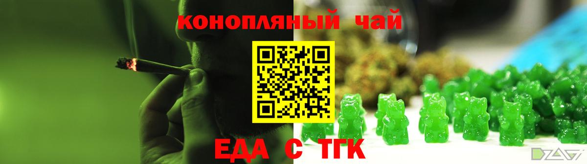Еда ТГК марихуана  Вход с VPN  Новокубанск 