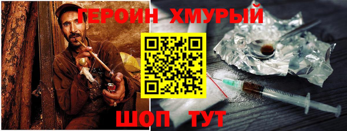 ГЕРОИН герыч Новокубанск