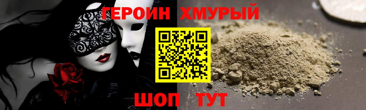 ГЕРОИН VHQ  Вход с VPN  Новокубанск 