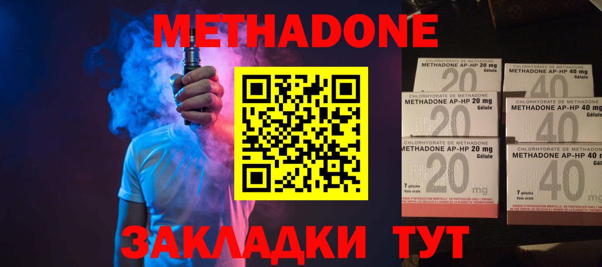 Метадон кристалл Новокубанск
