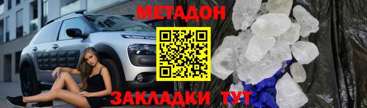 МЕТАДОН methadone  Вход с VPN  Новокубанск 